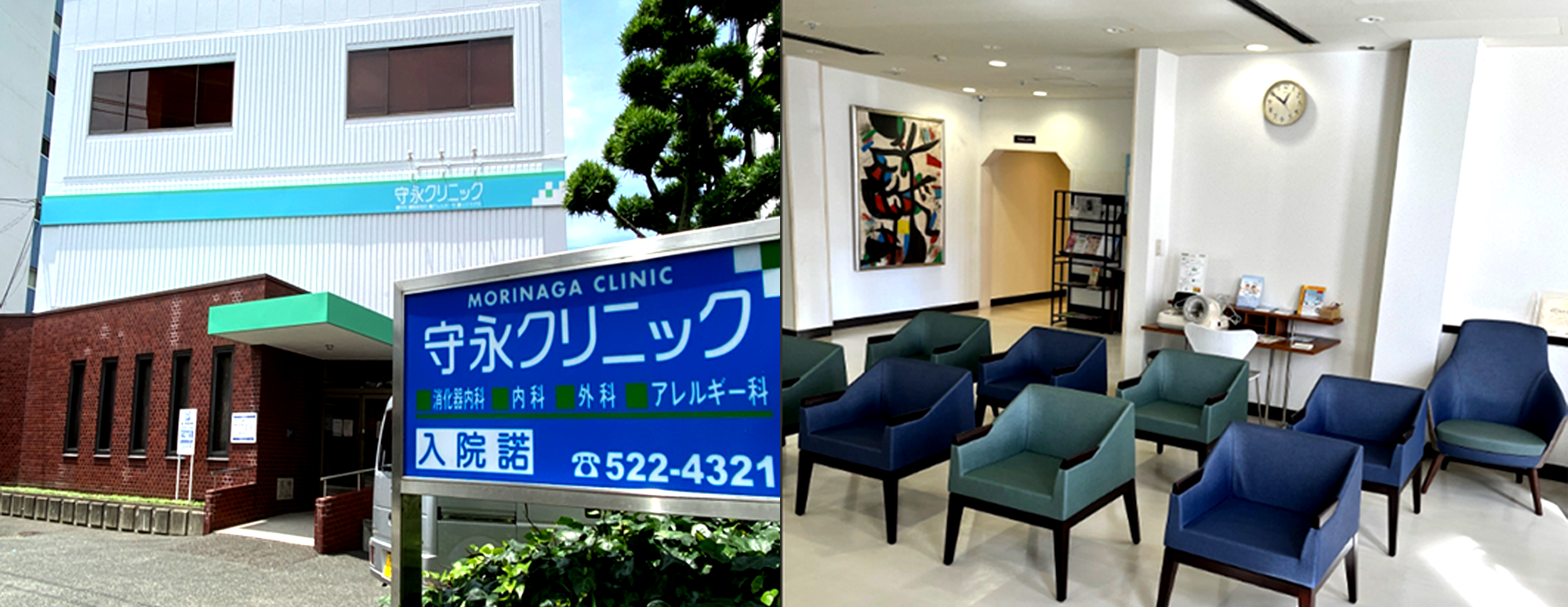 福岡市中央区清川で消化器内科、内科、外科、アレルギー科、鍼灸、プラセンタ注射、ニンニク注射の診療を行う守永クリニックでは誰もが安心して専門の診療が受けられる医院を目指してまいります。